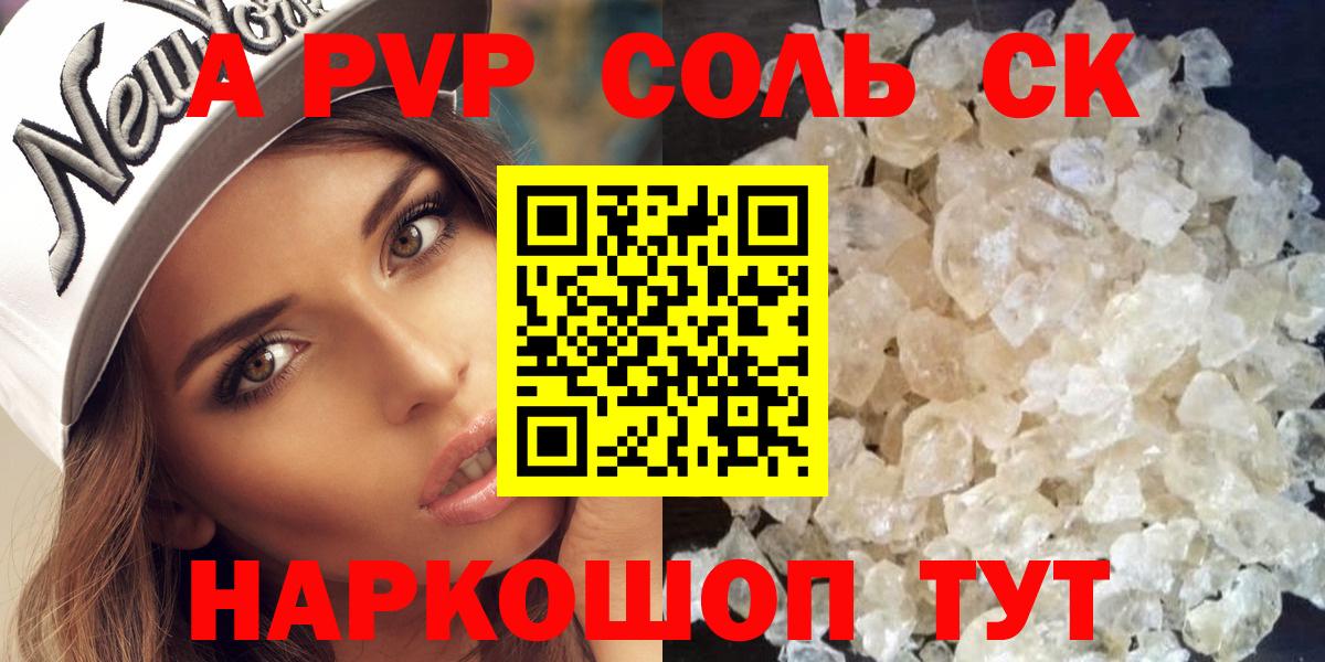 Магадан  A PVP Crystall  Альфа ПВП Crystall  Вход с VPN  Alpha PVP кристаллы 