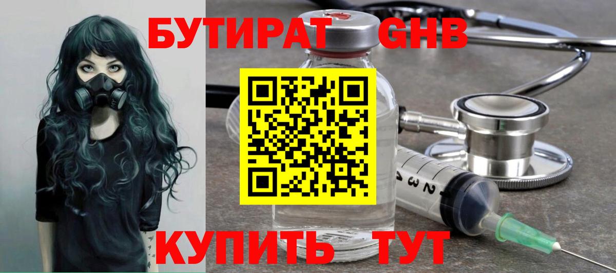 БУТИРАТ  Вход с VPN  Магадан  БУТИРАТ 99% 