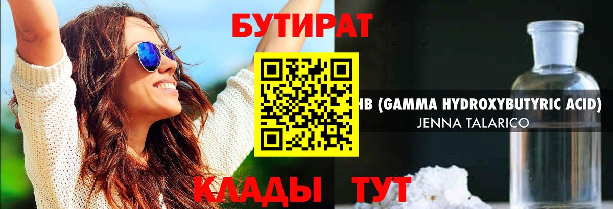 БУТИРАТ оксибутират Магадан