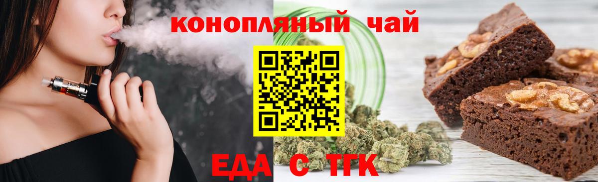 Магадан  Печенье с ТГК конопля  Вход с VPN 