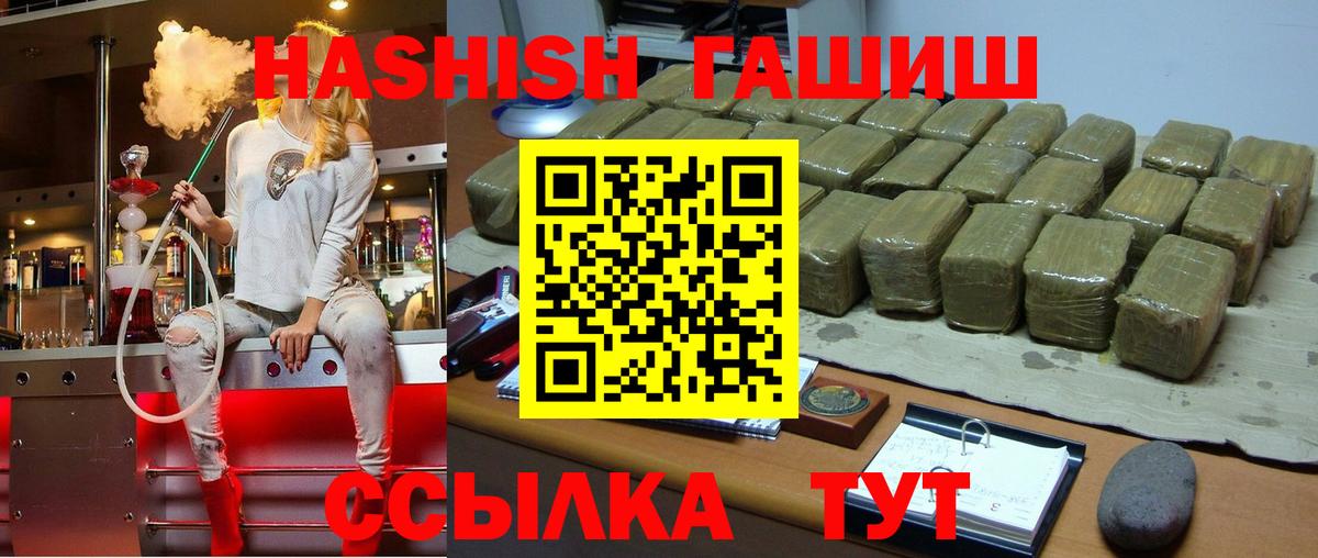 ГАШИШ 40% ТГК  Вход с VPN  ГАШ VHQ  Магадан 