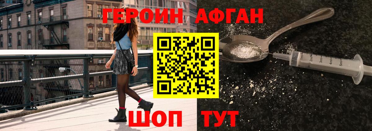 Героин  Вход с VPN  Магадан  Героин Афган 