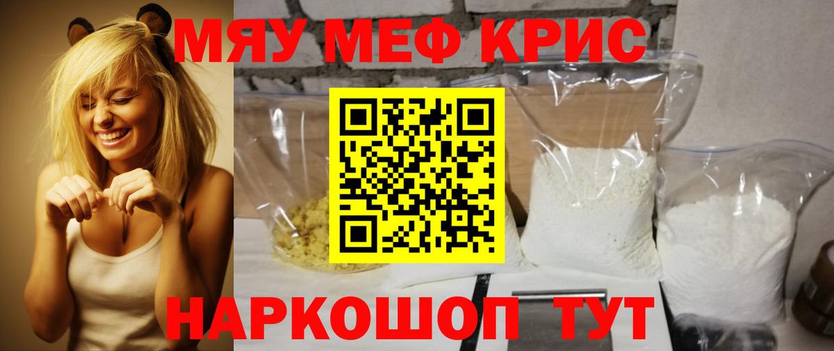 Меф мяу мяу мука Магадан
