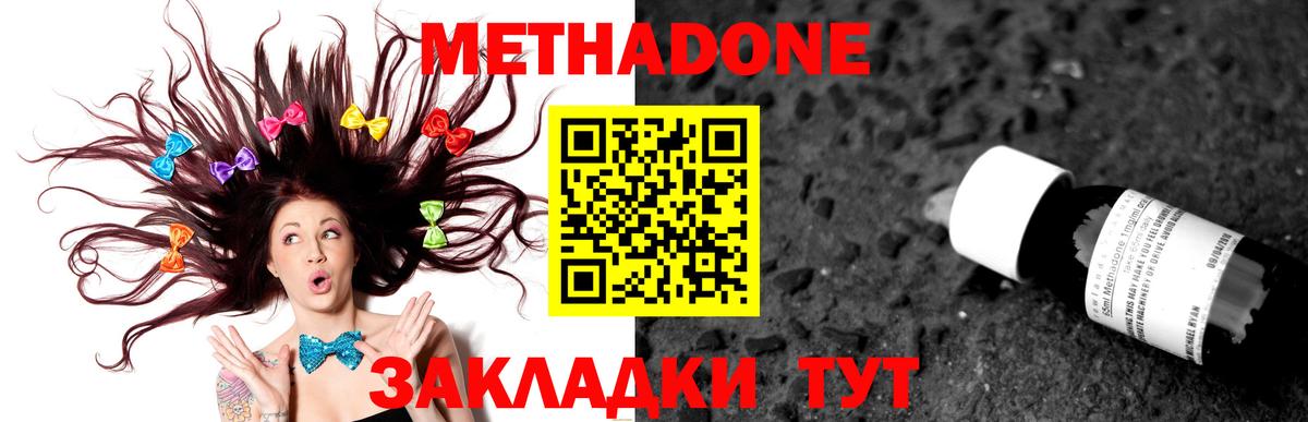 МЕТАДОН methadone  Вход с VPN  Метадон кристалл  Магадан 